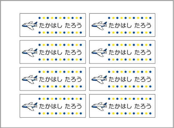 お名前シール【 飛行機 】耐水シールLサイズ 1枚目の画像