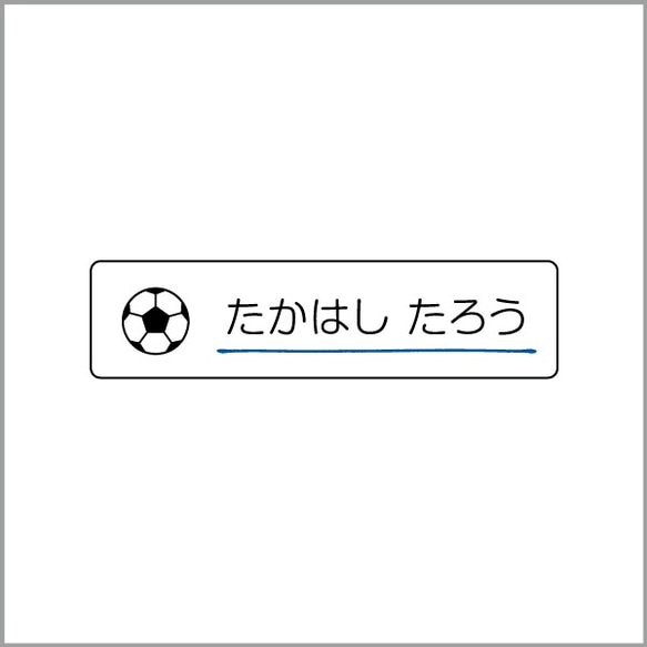 お名前シール【 サッカー 】防水シール(食洗機対応)／Sサイズ 1枚目の画像