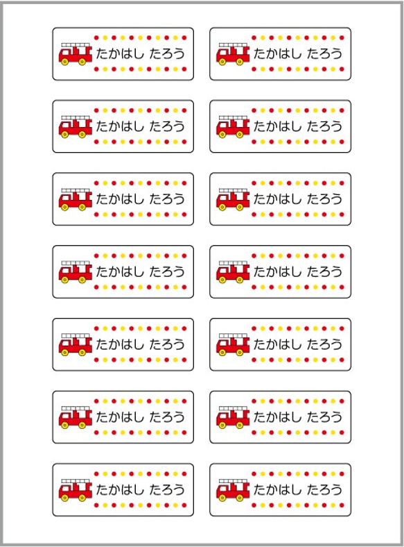 お名前シール【 消防車 】防水シール(食洗機対応)／Mサイズ 2枚目の画像