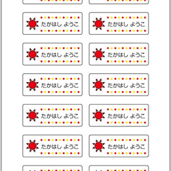 お名前シール【 太陽 】防水シール(食洗機対応)／Mサイズ 2枚目の画像