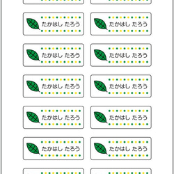 お名前シール【 はっぱ 】防水シール(食洗機対応)／Mサイズ 2枚目の画像