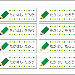 お名前シール【 えんぴつ 】耐水シールLサイズ 1枚目の画像