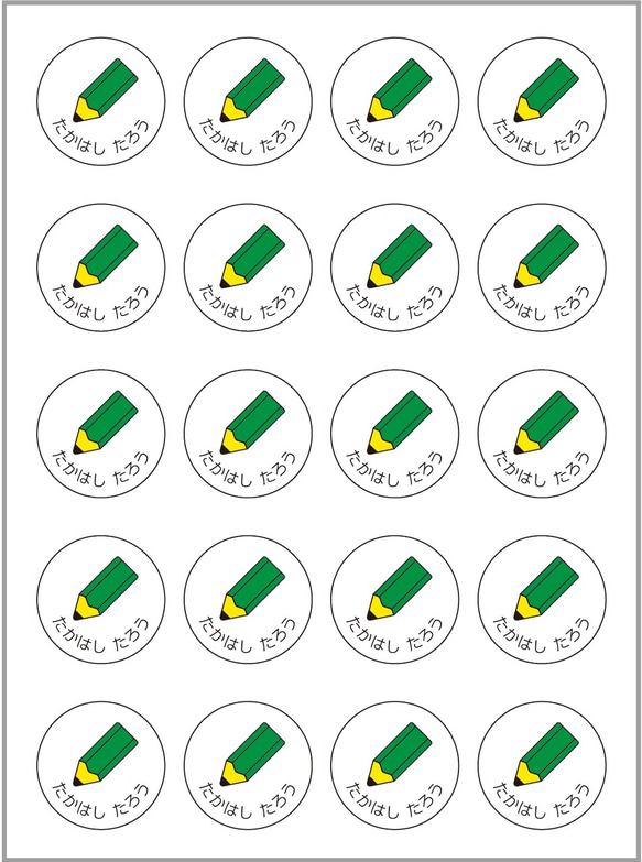 お名前シール【 えんぴつ 】耐水シール丸サイズ 1枚目の画像