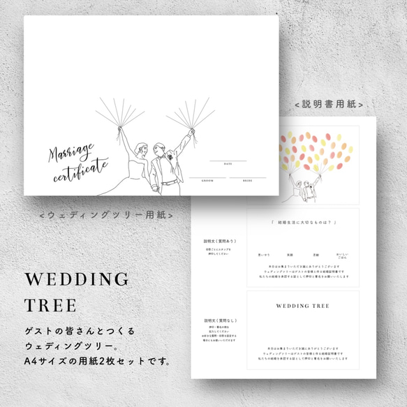 結婚証明書 ウェディングツリー 2枚目の画像