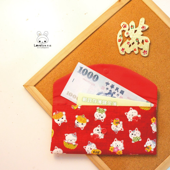 Lovely日本布【Q版元寶有餘貓紅包袋、紅】存摺套、現金收納袋 第2張的照片