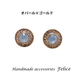 Round bijou earring（イヤリング）（オパール×ゴールド） 1枚目の画像