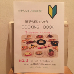 ホテルレストラン30年♥️誰でも作れちゃう簡単レシピ♥️No.1.2.3.4セット♥️お買い得❤️料理本 3枚目の画像