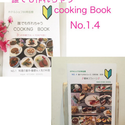 chico様専用❤️No.1.4 誰でも作れちゃうcooking Book❤️料理本 1枚目の画像