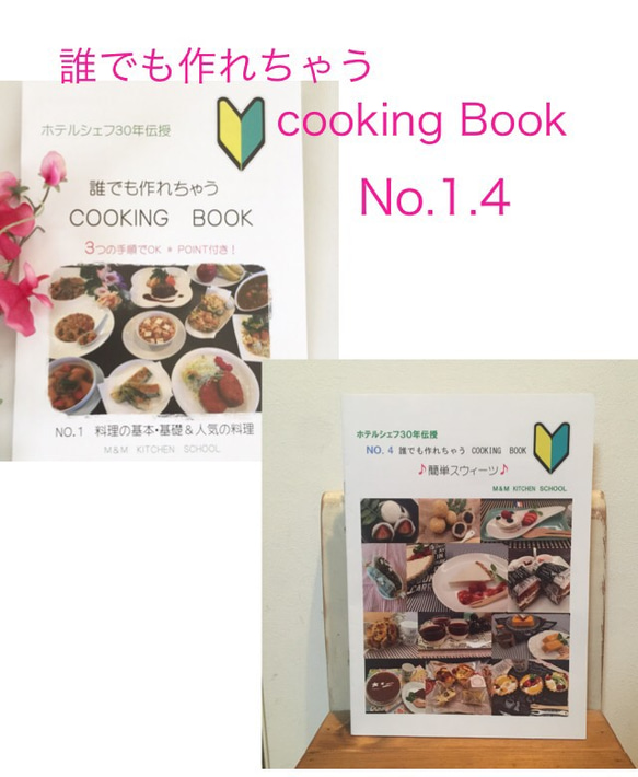 chico様専用❤️No.1.4 誰でも作れちゃうcooking Book❤️料理本 1枚目の画像