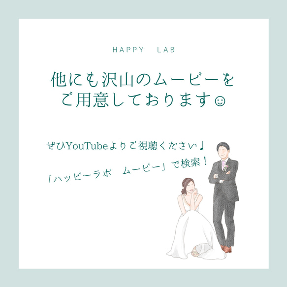 結婚式ムービー＊ウェディングムービー制作【プロフィール｜ありがとうの輪】 800円