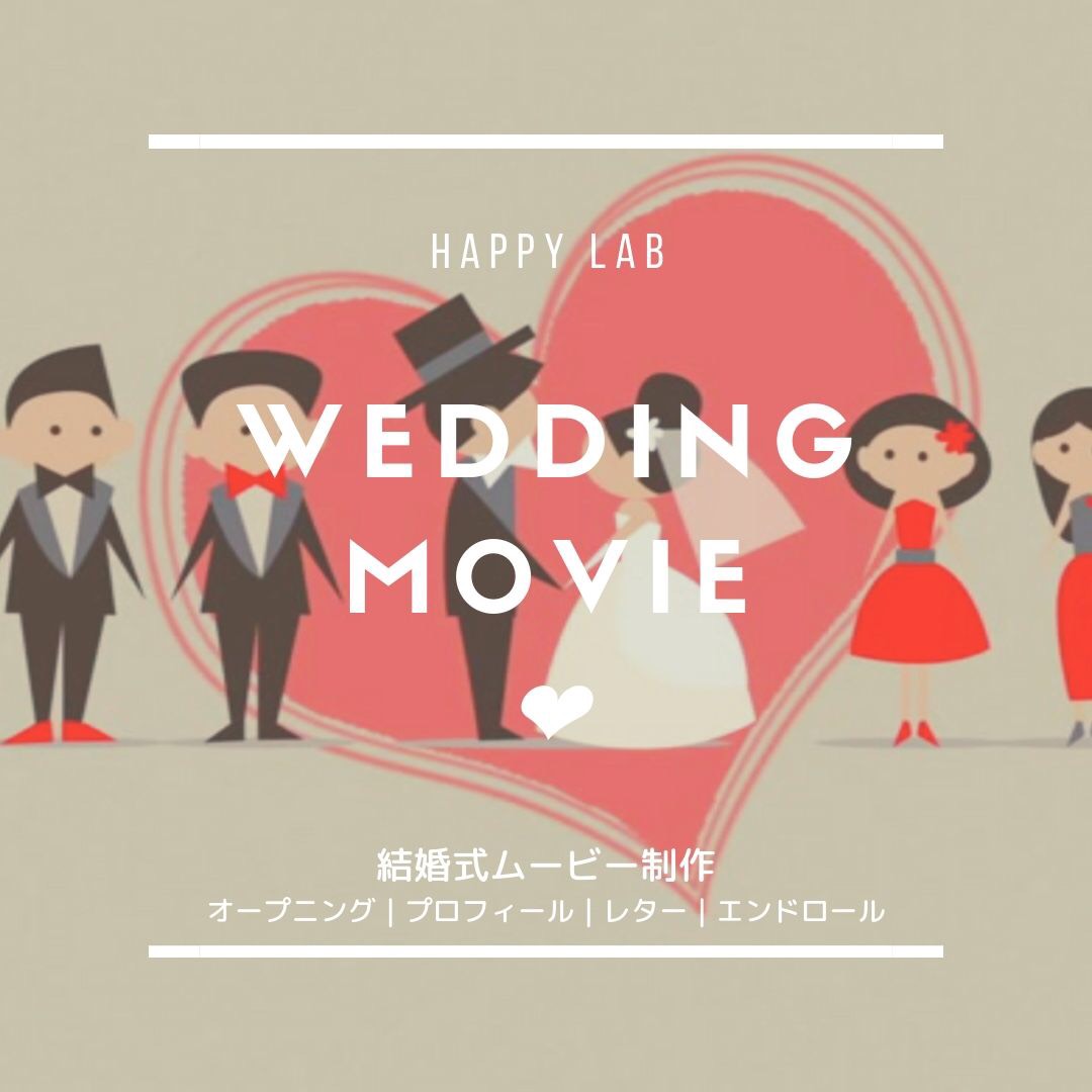 結婚式ムービー＊ウェディングムービー制作【オープニング|キュート】