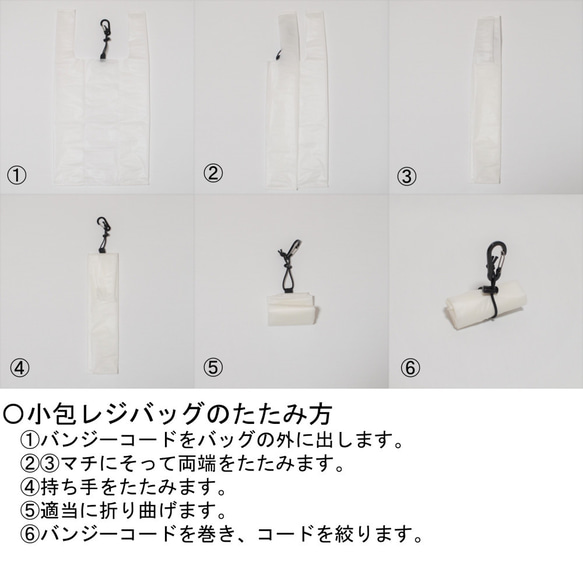 弁当対応レジ袋風エコバッグ「小包レジバッグS」ホワイト（コーデュラリップ使用） 6枚目の画像