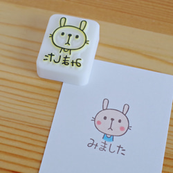 ウサギさんの「みました」はんこ 3枚目の画像