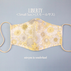 気分のあがるフラワーマスク　＜Small Sus＞(スモールサス)　クリームイエロー　LIBERTY　リバティ　布マスク 1枚目の画像