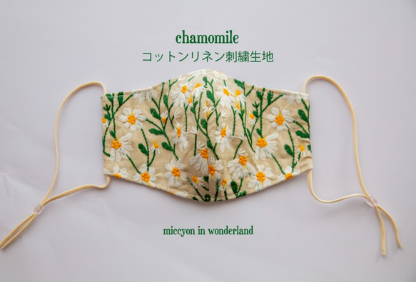 気分のあがるフラワーマスク　刺繍マスク　chamomile　カモミール　カミツレ　布マスク　 1枚目の画像