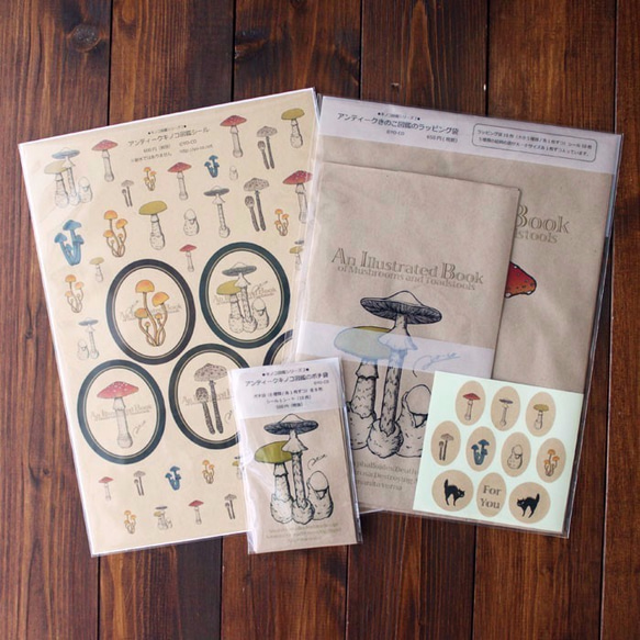 ●キノコ図鑑シリーズ2●アンティークきのこ図鑑のラッピング袋 5枚目の画像