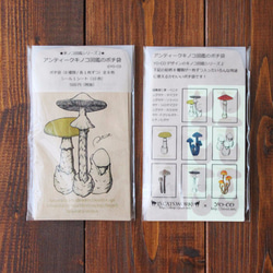 ●キノコ図鑑シリーズ2●アンティークキノコ図鑑のポチ袋 4枚目の画像