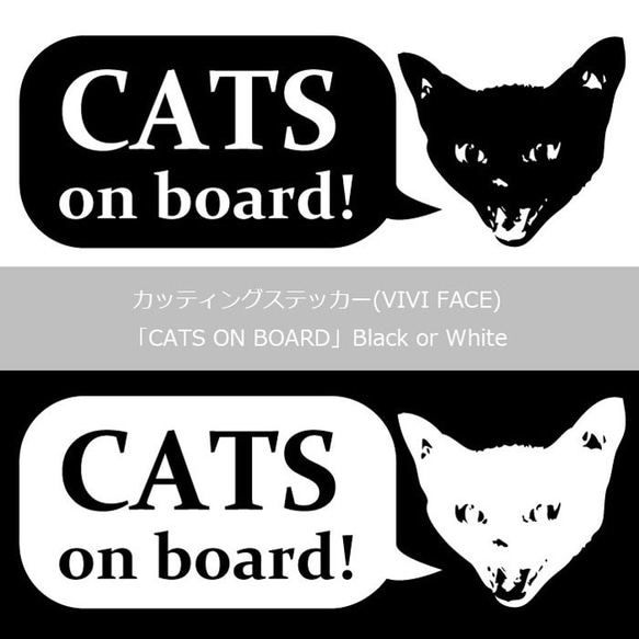 カッティングステッカー(VIVI　FACE) [CATS ON BORD] Black or White　 1枚目の画像