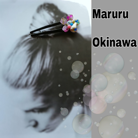 海の花飾り ◎ 沖縄 琉球ガラス ◎ Maruru Okinawa 1枚目の画像