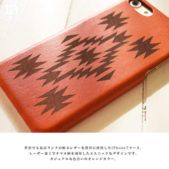 【送料無料】iPhone7ケース 栃木レザー ハードケース オレンジ チマヨ エスニック 本革 3枚目の画像