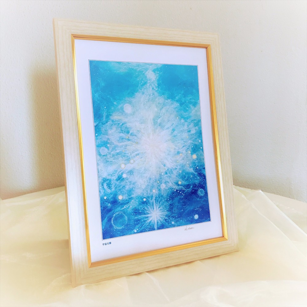 ヒーリングアート『宇宙光華』【額入り】A4ジクレーアート（絵画