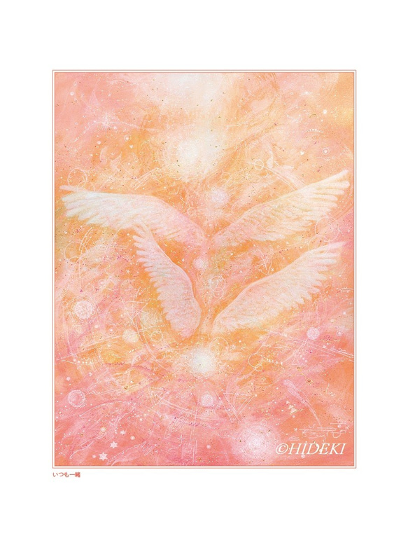 天使のヒーリングアート『いつも一緒！』A4サイズ額込アート（絵画）で癒しの空間・聖なる空間をサポートします 2枚目の画像