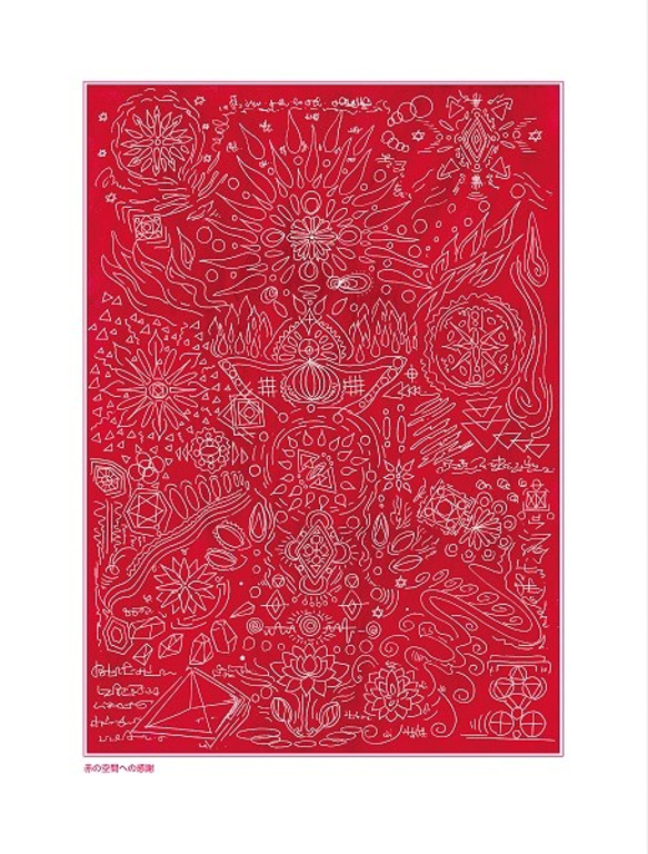 『赤の空間への感謝』額込A4サイズ　ジクレー　ヒーリングアート/癒しの空間 3枚目の画像
