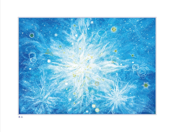 ヒーリングアート（絵画）『洗心』A4サイズジクレーアート（絵画）で