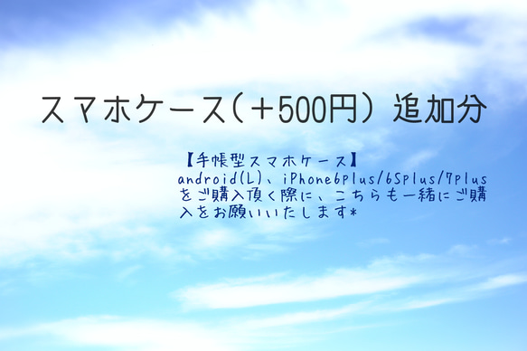 スマホケース(500円) 追加分 1枚目の画像