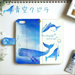 【多機種対応】青空クジラ。手帳型スマホケース 1枚目の画像