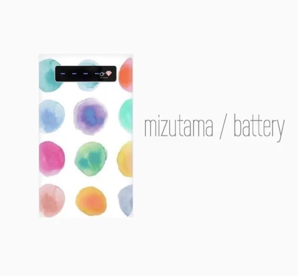 mizutama / モバイルバッテリー 1枚目の画像