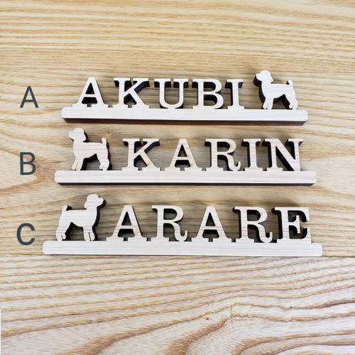 木製 アルファベットオーダープレート【犬付き】 表札・ネームプレート