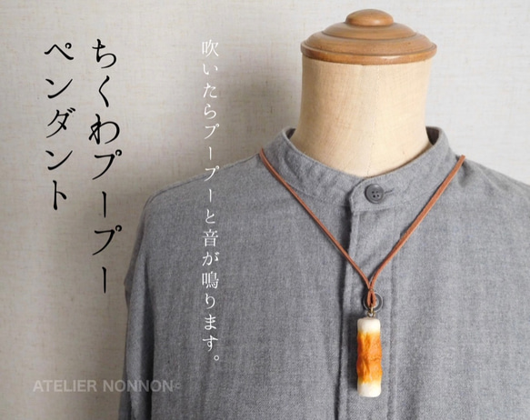 ちくわプープーペンダント 1枚目の画像