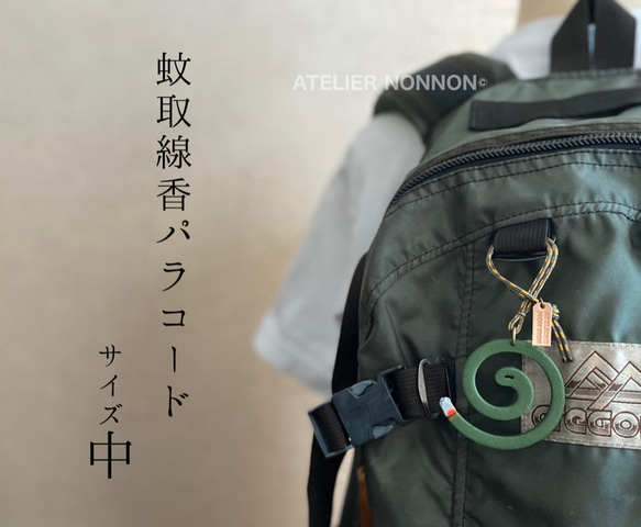蚊取線香パラコード（中） 1枚目の画像
