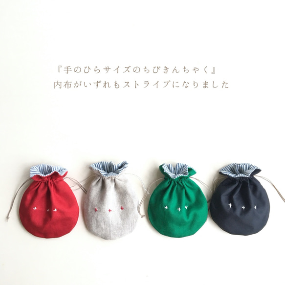 サイズもお値段もかわいいです♪手のひらサイズのちび巾着 無地 巾着袋