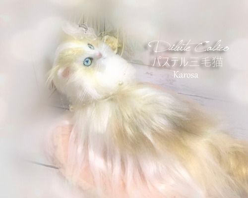 パステル三毛猫 ダイリュートキャリコ 三毛猫 猫 羊毛フェルト