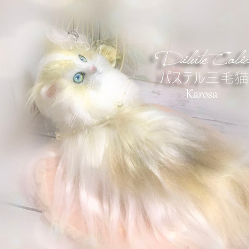 パステル三毛猫 ダイリュートキャリコ 三毛猫 猫 羊毛フェルト