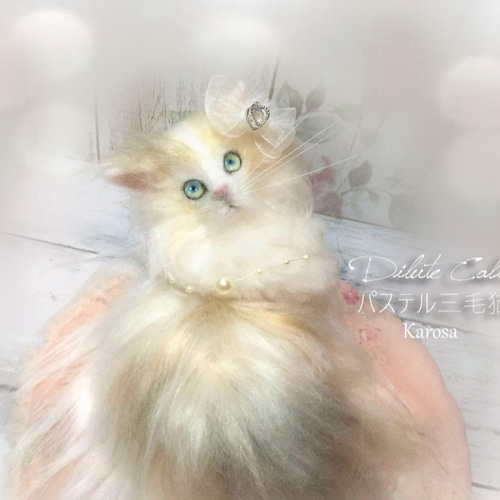 パステル三毛♡キャリコ子猫ちゃん♡オッドアイ♡アートドール♡ぬいぐるみ パステル三毛♡キャリコ子猫ちゃん♡オッドアイ♡アートドール