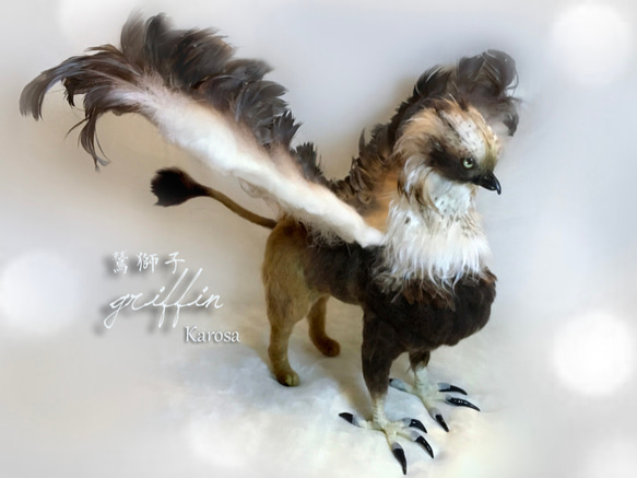 受注制作】グリフォン 翼自由 送料無料 鷲獅子 幻獣 猛禽類 羊毛