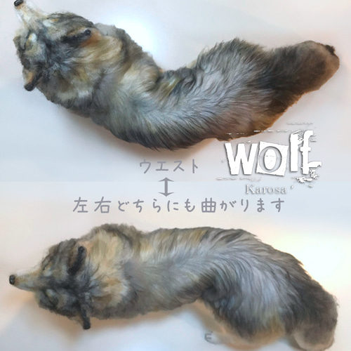 全身可動 オオカミ 狼 ウルフ 羊毛フェルト 羊毛フェルト Karosa