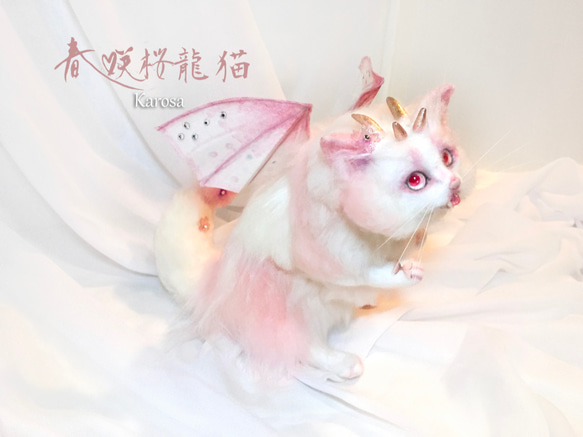 春咲桜龍猫 「可動！」 ドラゴン キャット　猫　桜　蝶々 ネコ　羊毛フェルト　アートドール 1枚目の画像