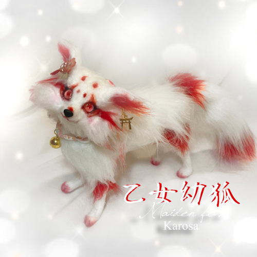 明日の九尾を夢見るちび乙女幼狐 幼狐（妖狐）可動 白狐 羊毛