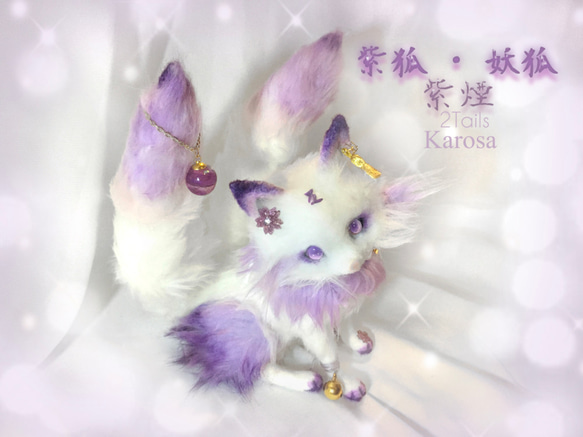 アートドール 狐 キツネ- アートドール 狐 キツネ-