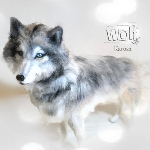 羊毛フェルト  狼 オオカミ 狼 Lサイズ 羊毛フェルト 羊毛フェルト Karosa.co 通販