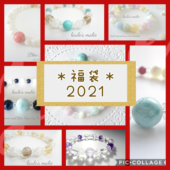 新春＊初売り＊数量限定【高級パワーストーン】おまけ付♡ブレスレット５点セット福袋♡ 1枚目の画像