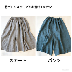 スカートかパンツ・色が選べる　受注製作　選べるリネンボトムス　国産リネン　 3枚目の画像