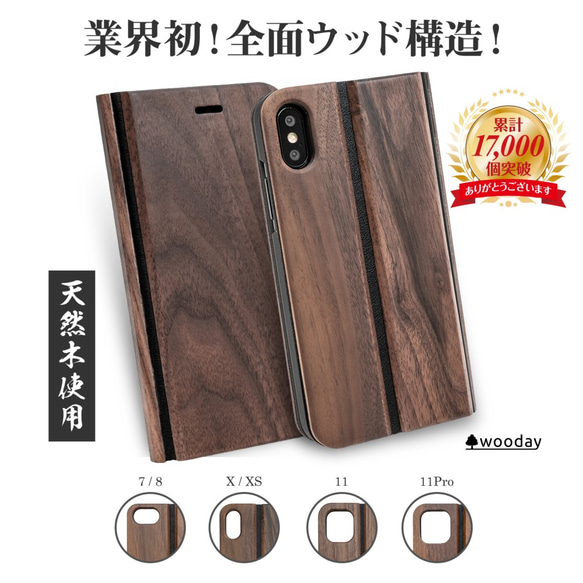 iPhone 天然木　手帳型　フルウッドケース  ウォールナット(名入れ可+700円） 3枚目の画像
