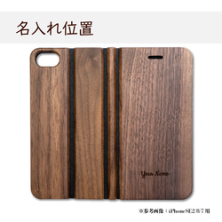 iPhone 天然木　手帳型　フルウッドケース  ウォールナット(名入れ可+700円） 10枚目の画像