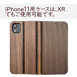 iPhone 天然木　手帳型　フルウッドケース  ウォールナット(名入れ可+700円） 11枚目の画像