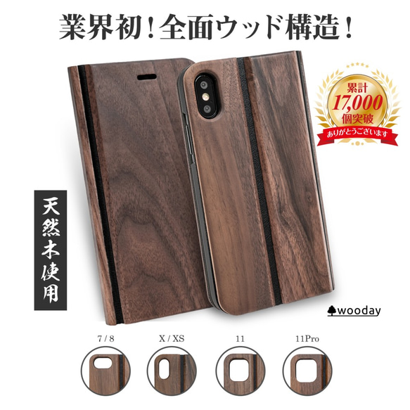 iPhone 天然木　手帳型　フルウッドケース　リンゴモデル　ウォールナット　(名入れ可+700円） 4枚目の画像